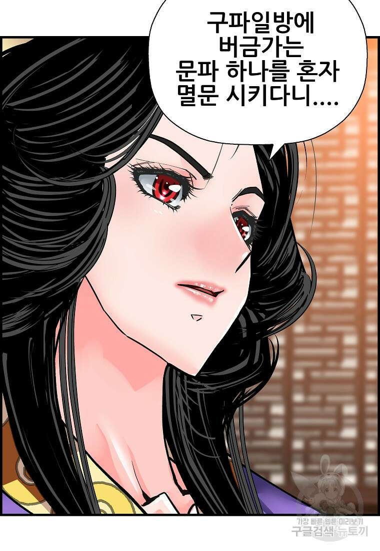 오합지존 75화 84