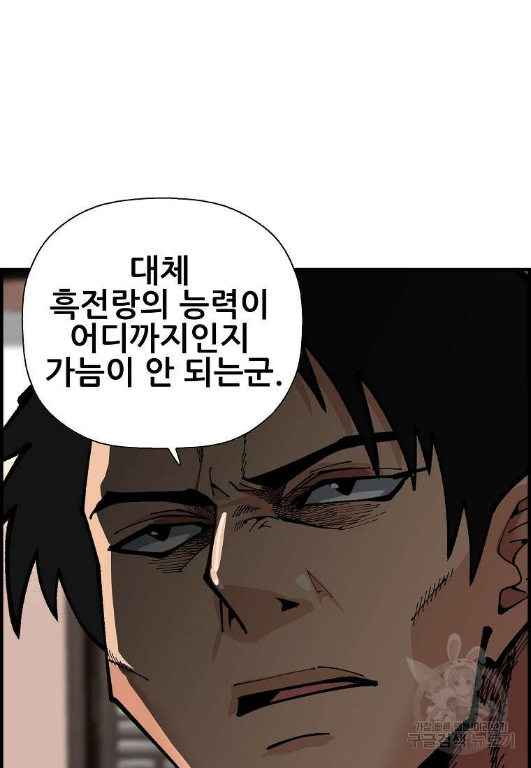 오합지존 75화 85