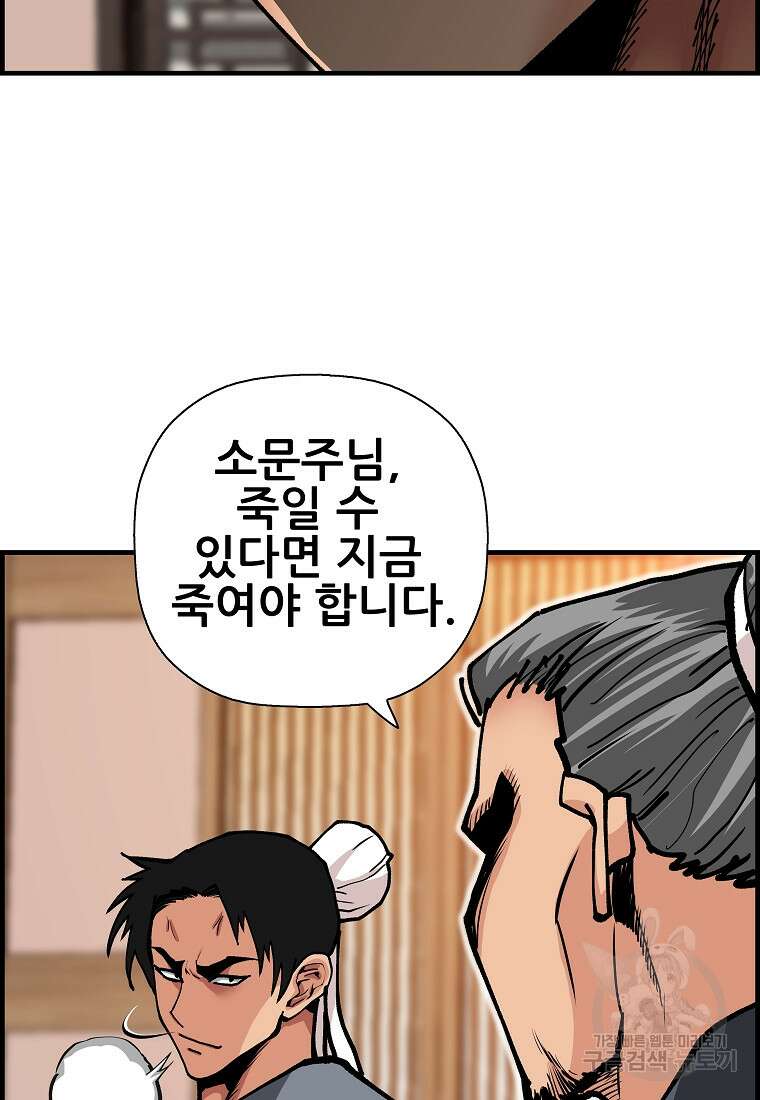 오합지존 75화 86