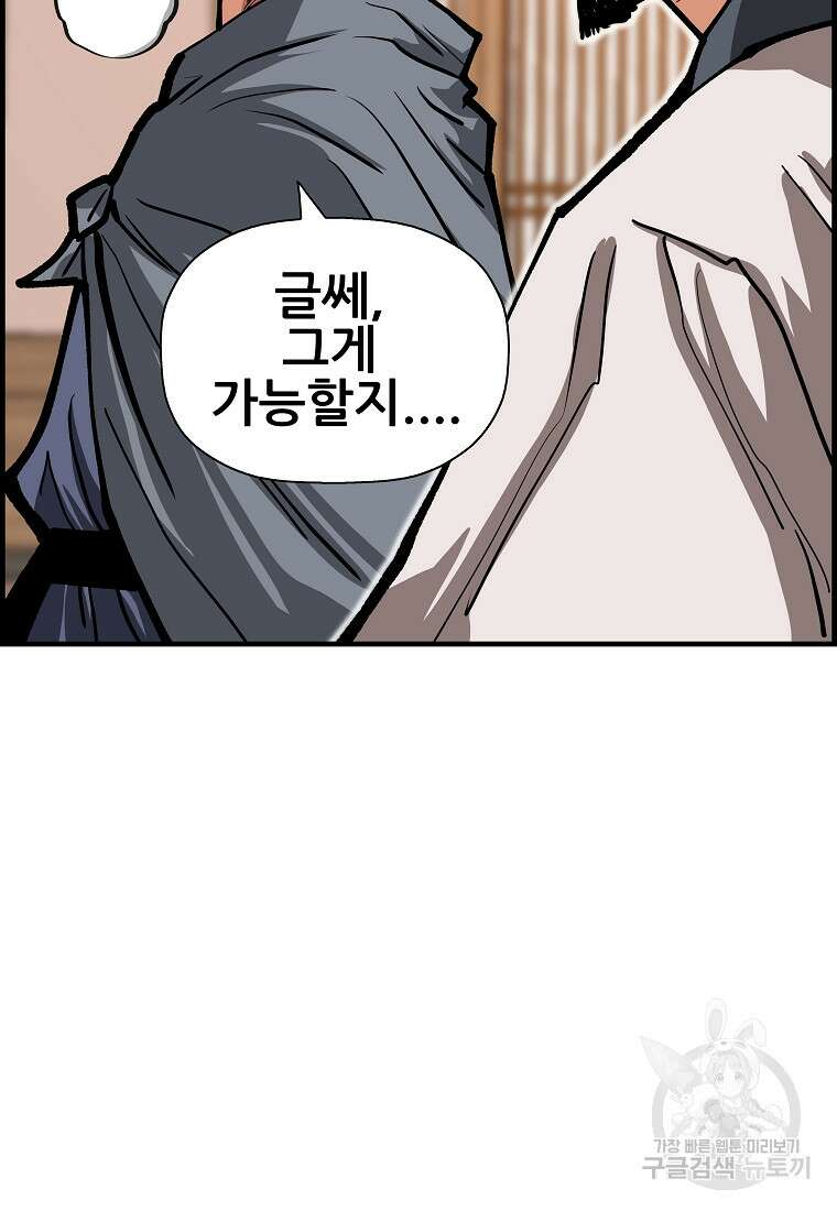 오합지존 75화 87