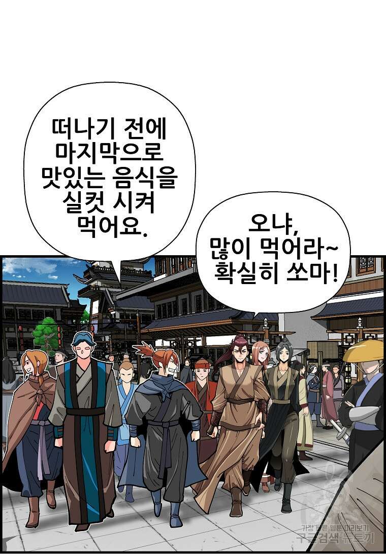 오합지존 75화 89