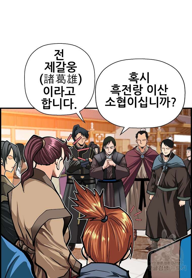 오합지존 75화 91