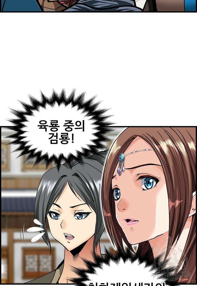 오합지존 75화 92