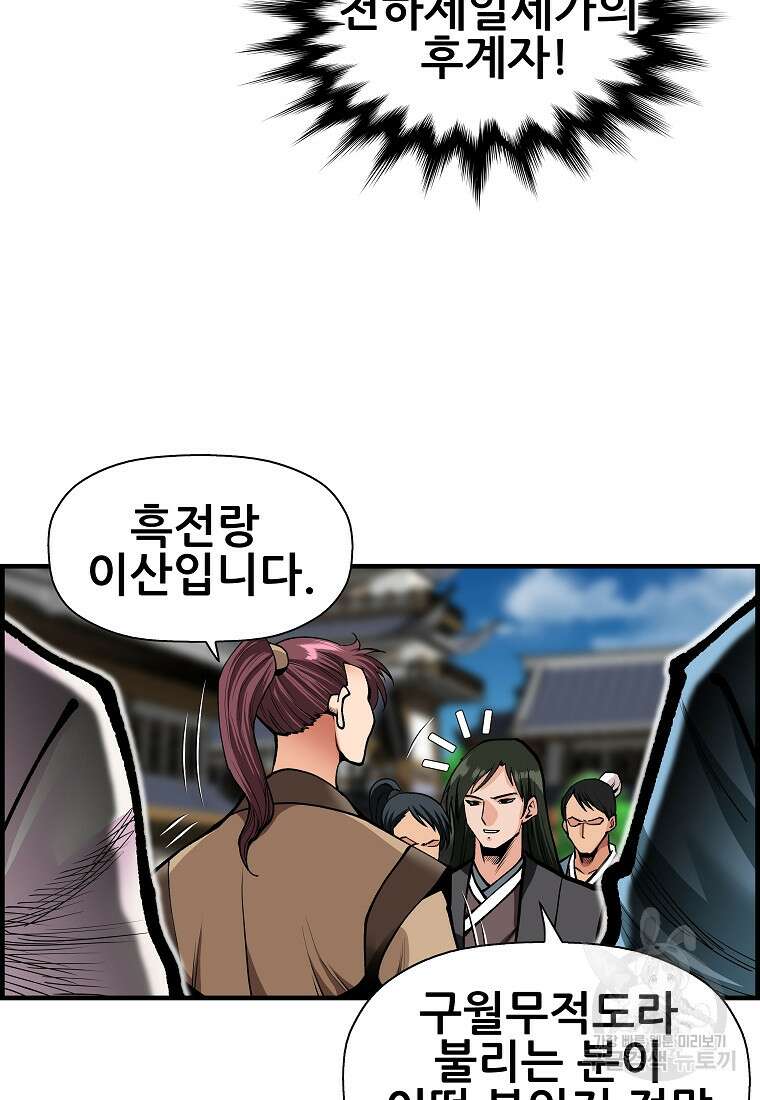 오합지존 75화 93