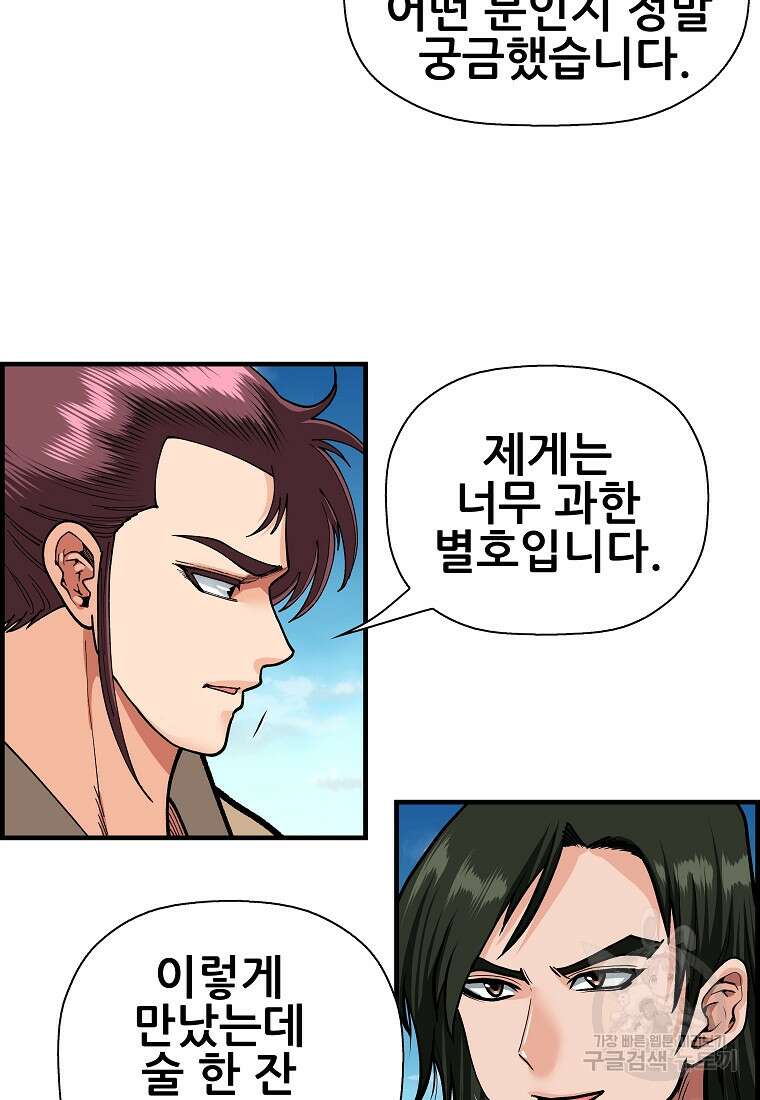 오합지존 75화 94