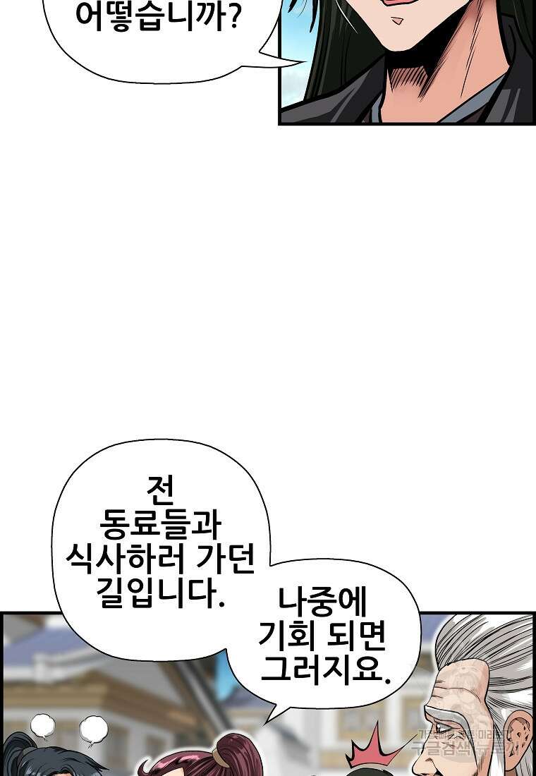 오합지존 75화 95