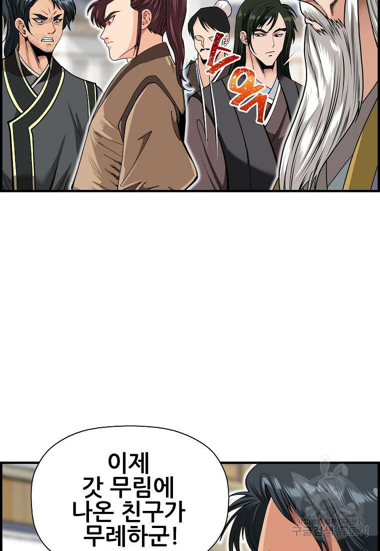 오합지존 75화 96