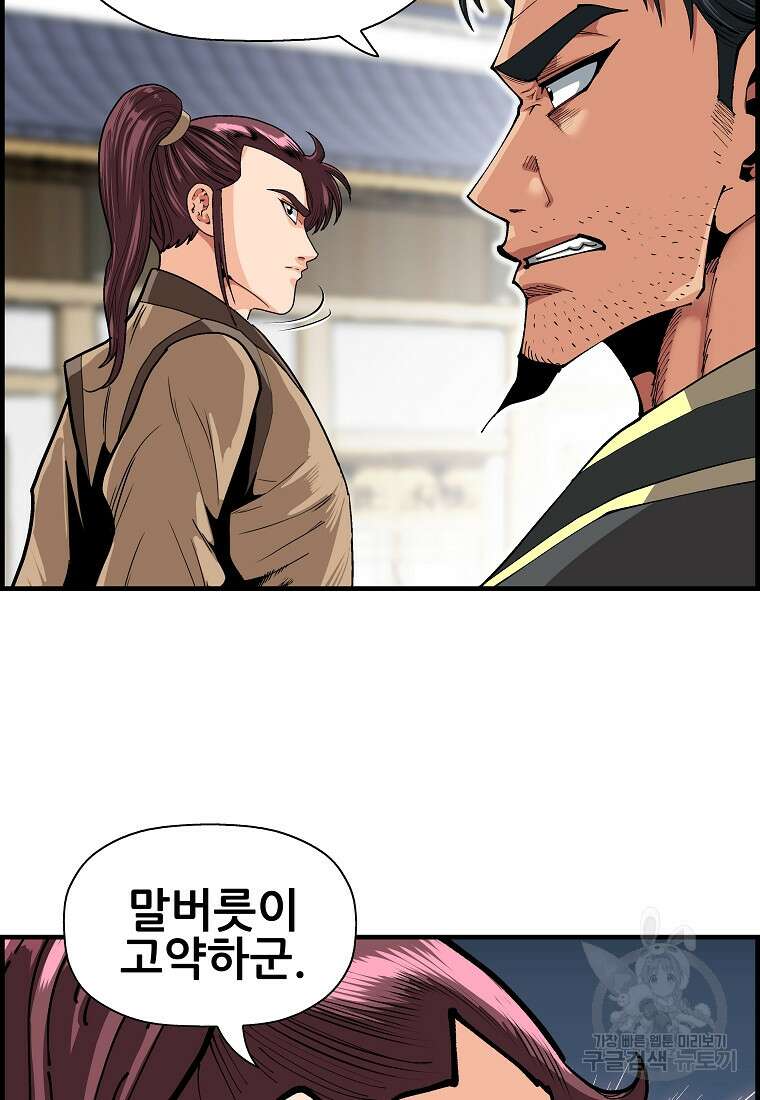 오합지존 75화 97