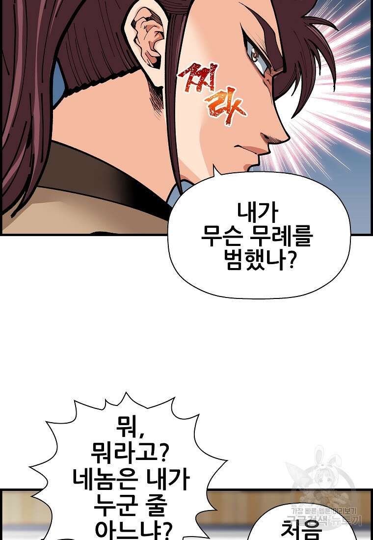 오합지존 75화 98