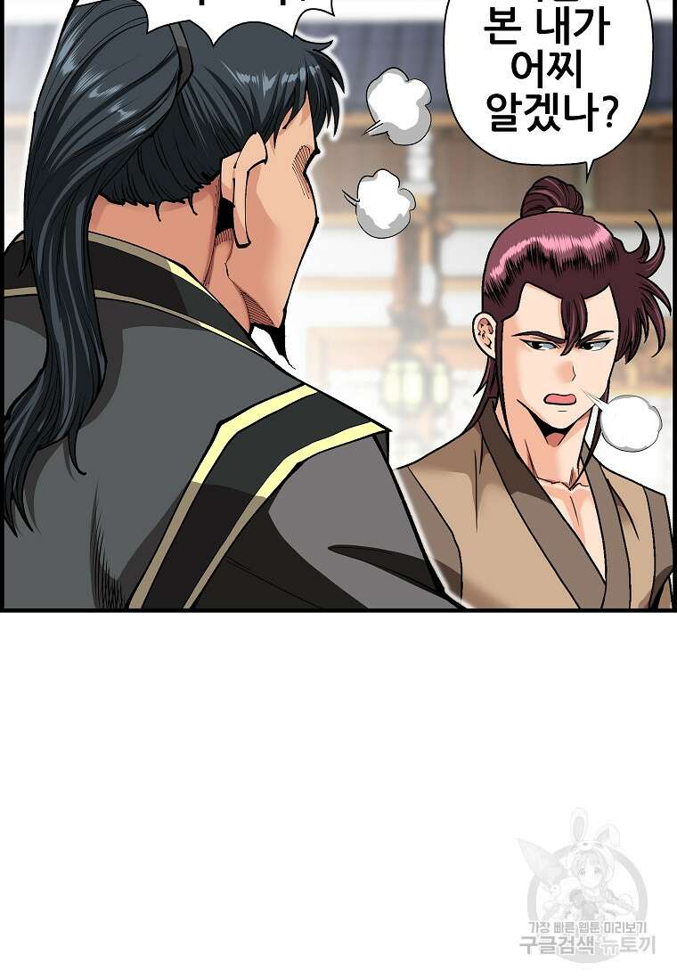 오합지존 75화 99
