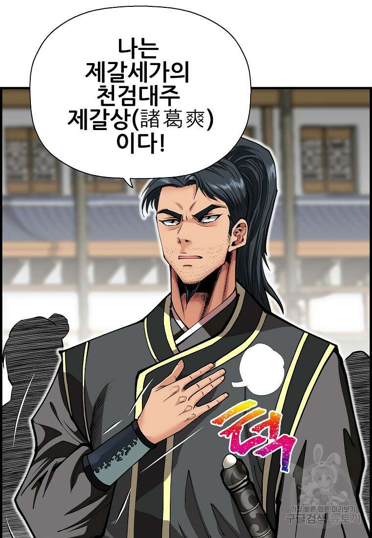 오합지존 75화 100