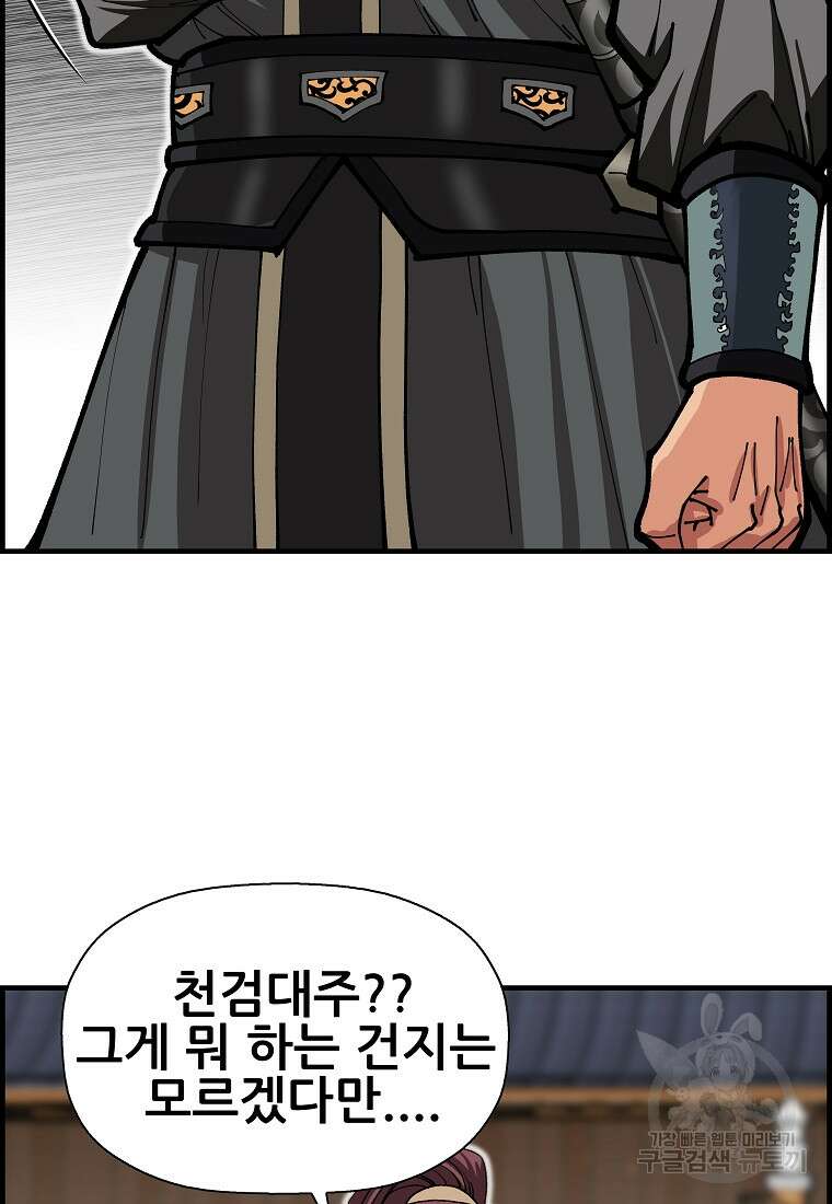 오합지존 75화 101