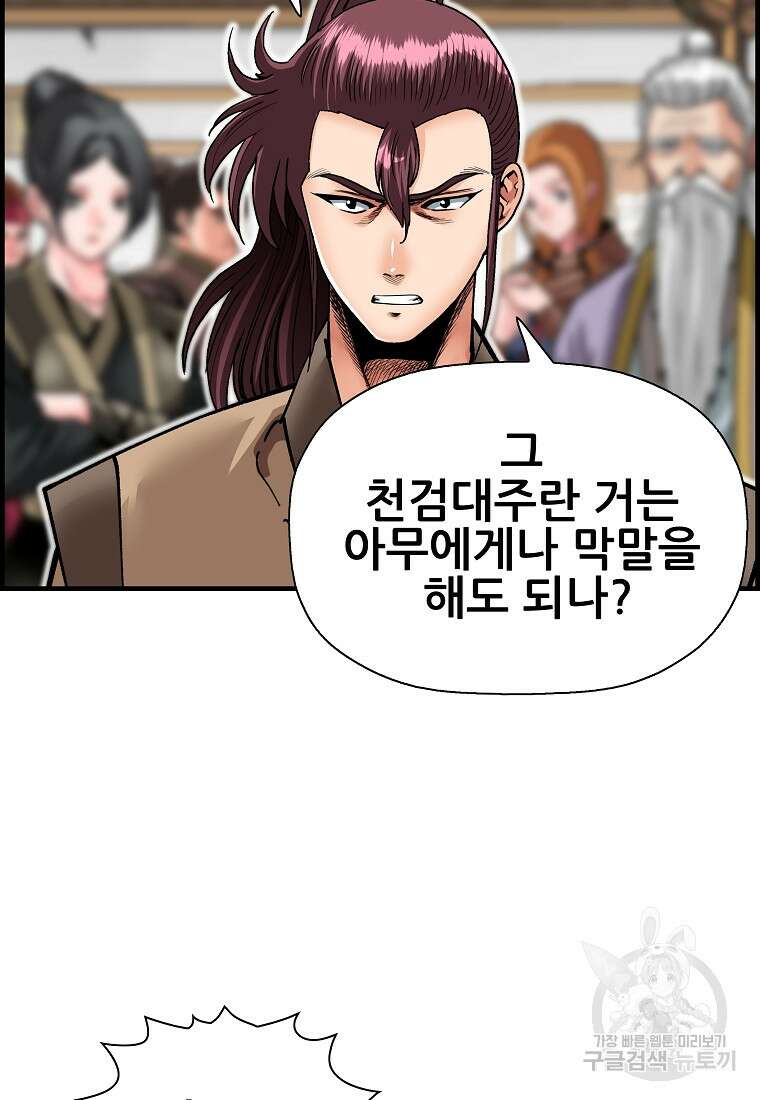 오합지존 75화 102