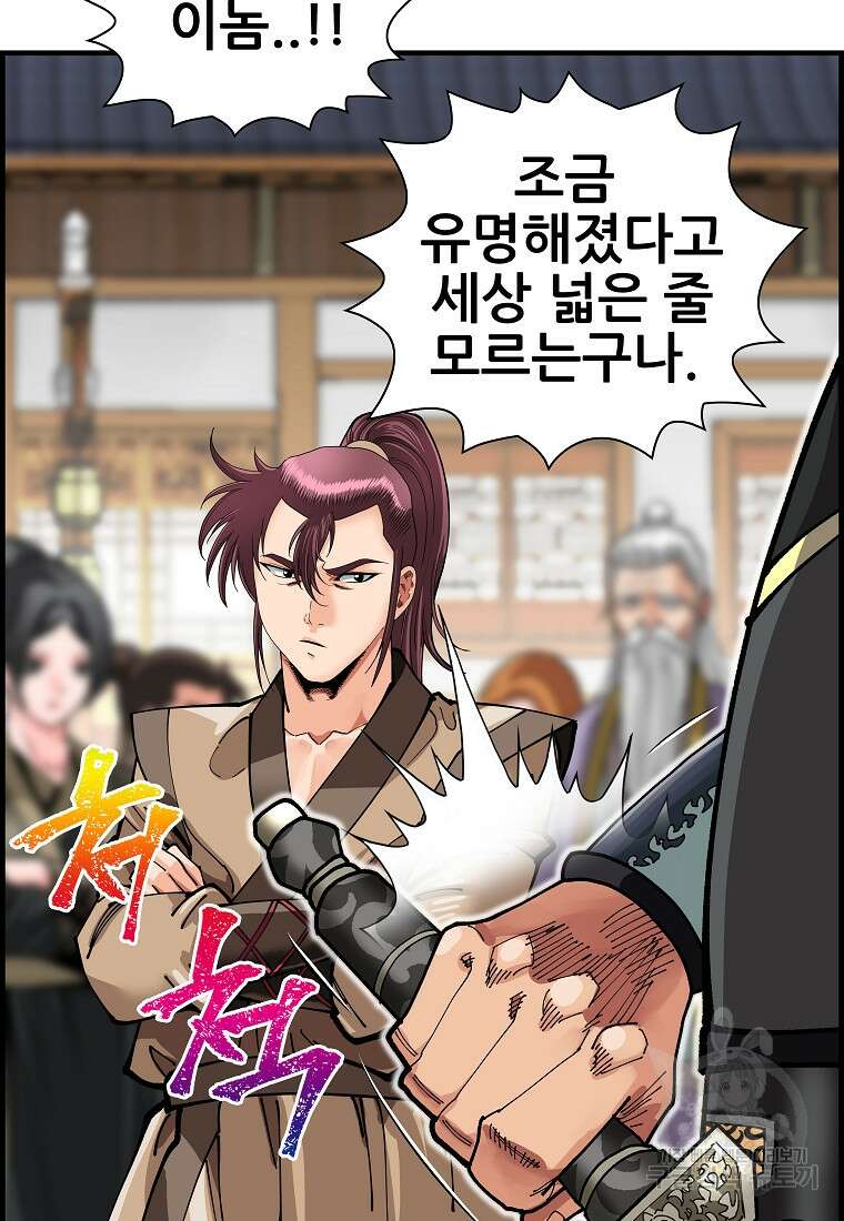 오합지존 75화 103