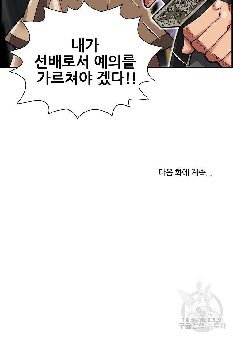 오합지존 75화 104
