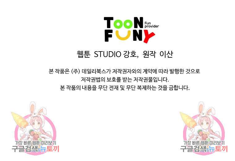 오합지존 75화 105