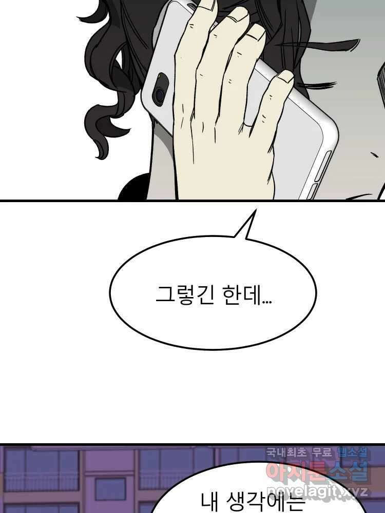 D-30 55화 18