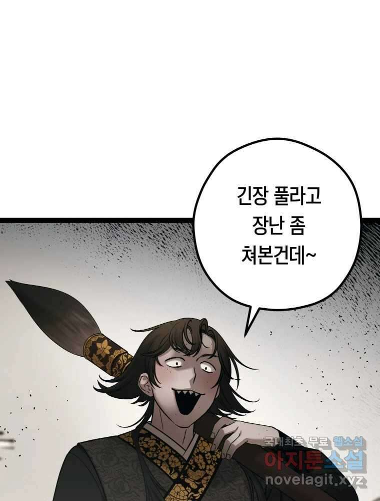 퇴마전문학교 사월 23화 소망 1