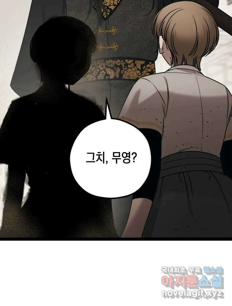 퇴마전문학교 사월 23화 소망 2