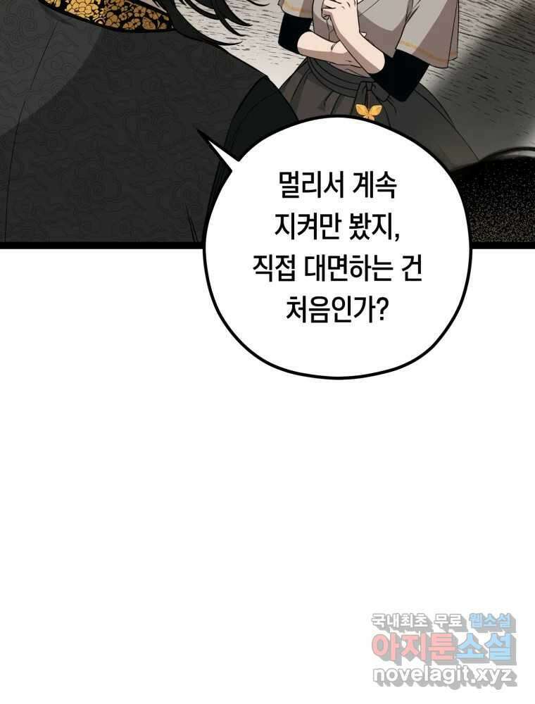 퇴마전문학교 사월 23화 소망 8