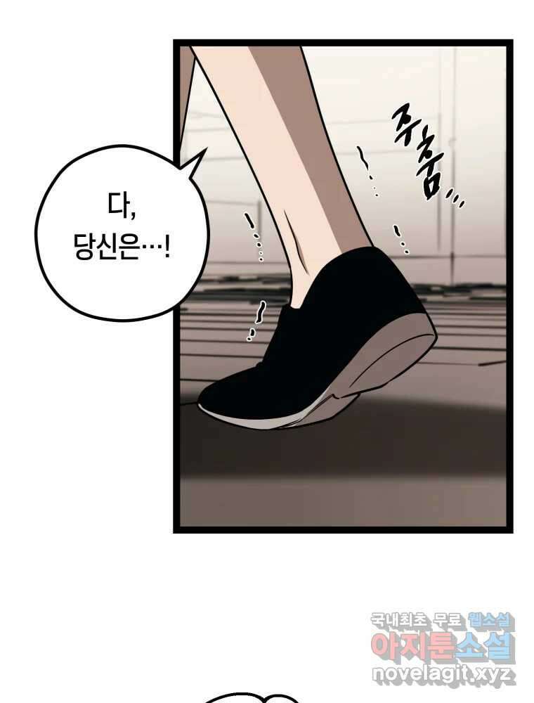 퇴마전문학교 사월 23화 소망 9