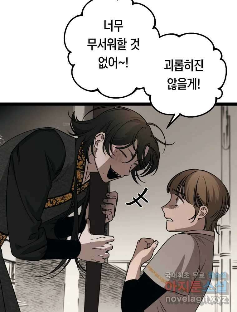 퇴마전문학교 사월 23화 소망 10