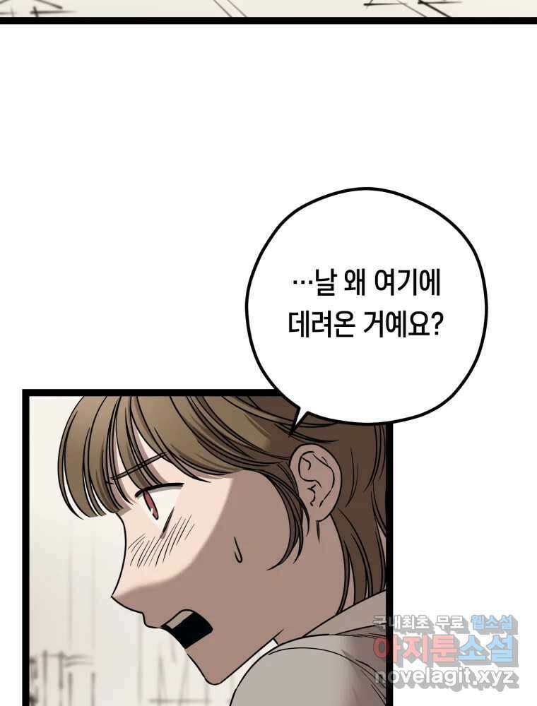퇴마전문학교 사월 23화 소망 13