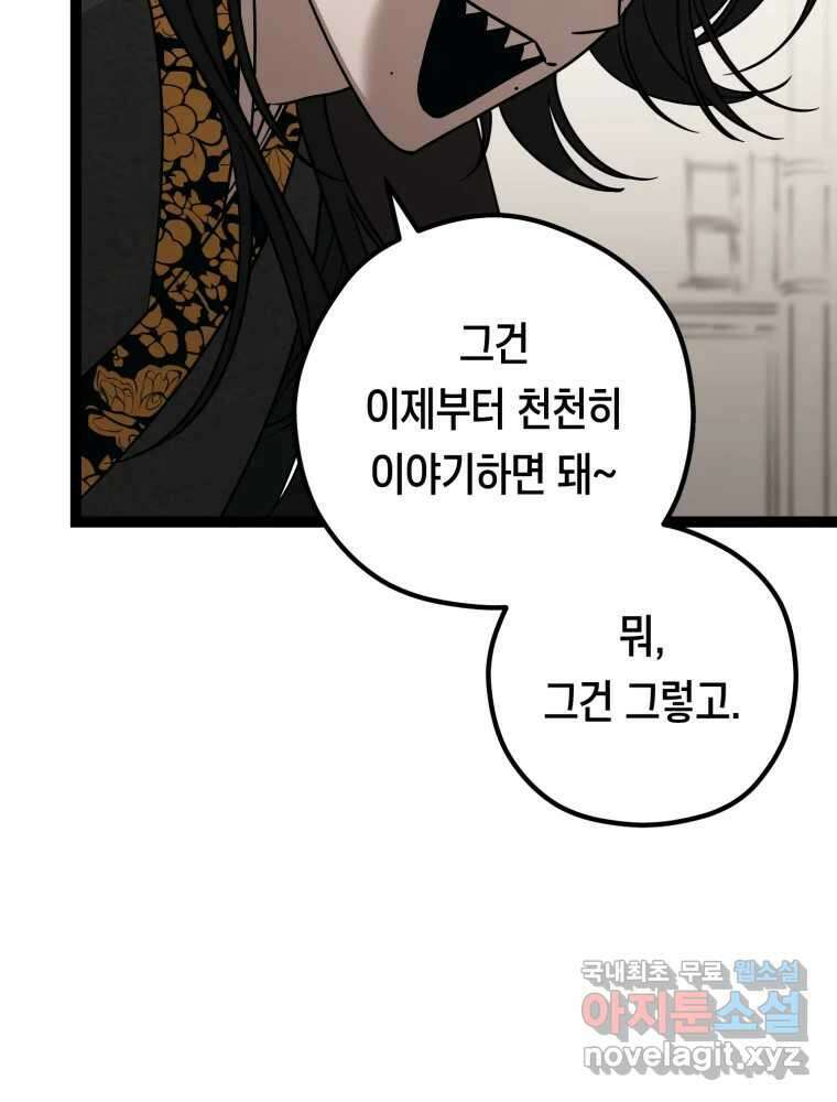 퇴마전문학교 사월 23화 소망 15