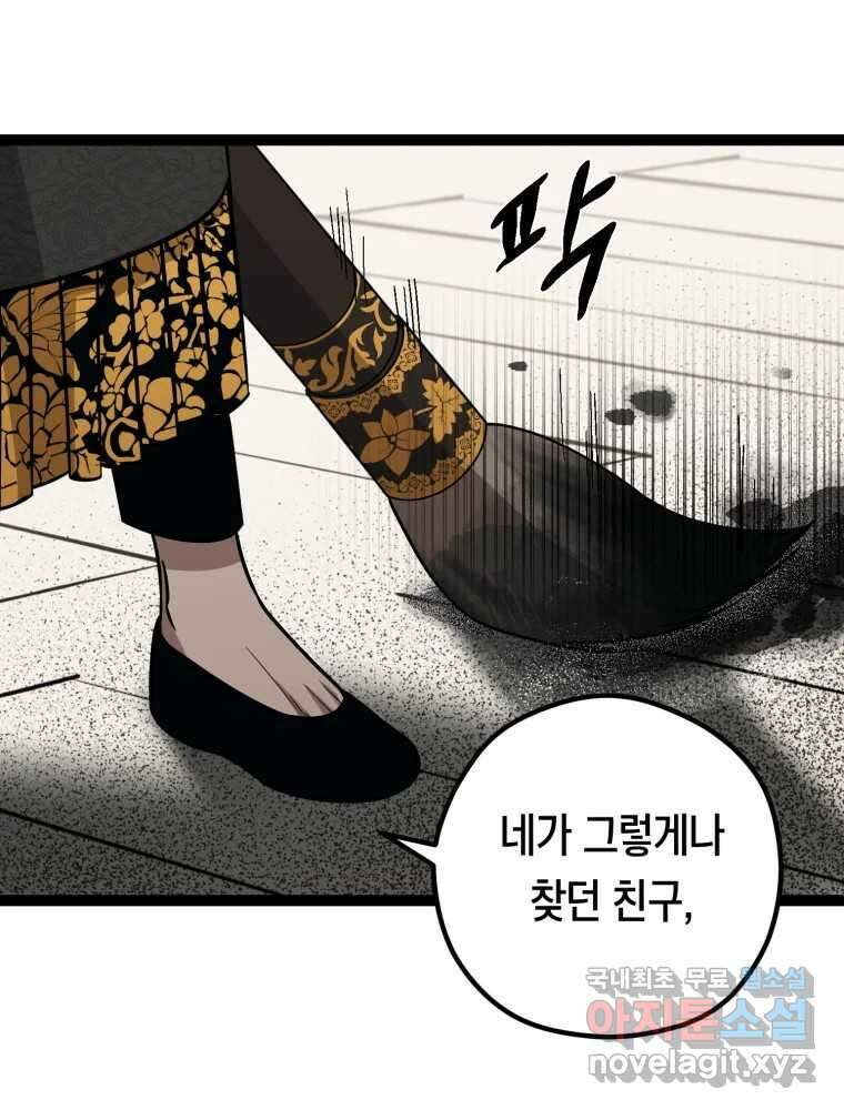 퇴마전문학교 사월 23화 소망 16