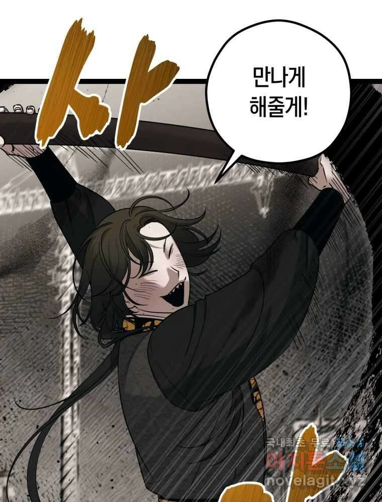 퇴마전문학교 사월 23화 소망 17
