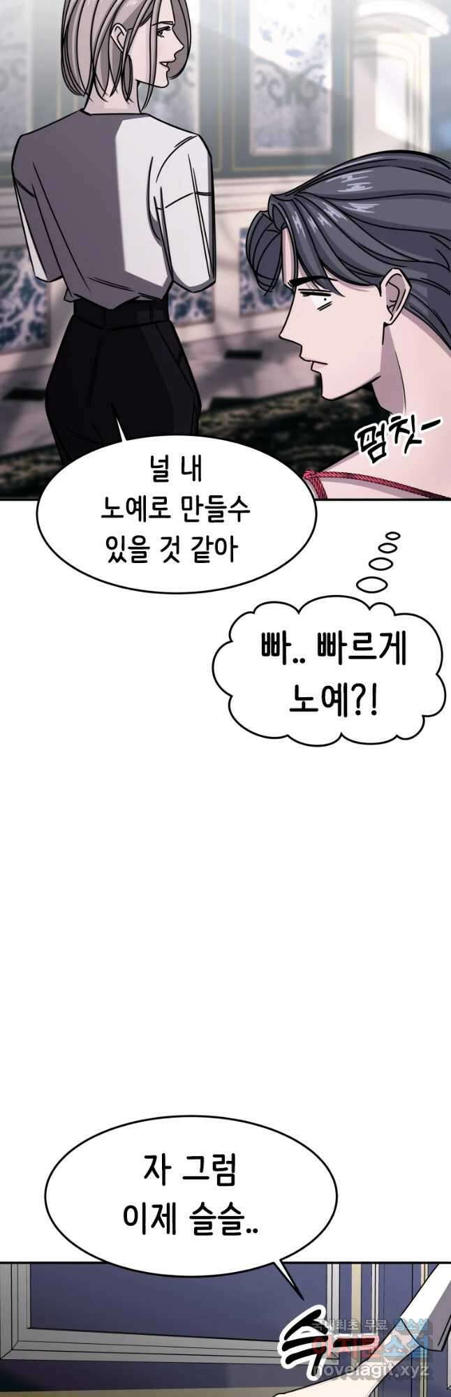반짝이는 노예생활 5화 36