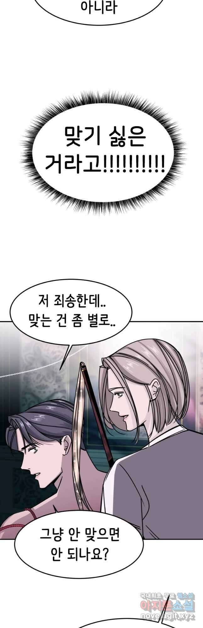 반짝이는 노예생활 5화 43