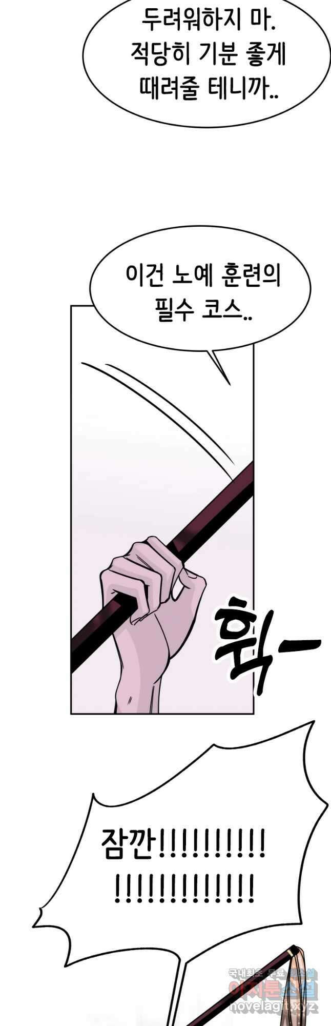 반짝이는 노예생활 5화 44