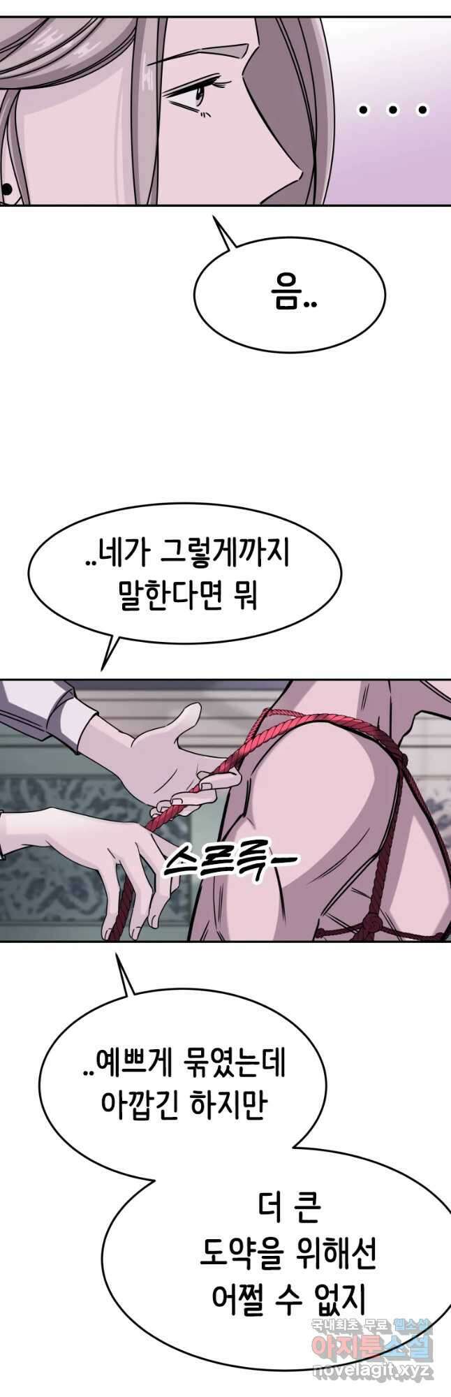 반짝이는 노예생활 5화 53
