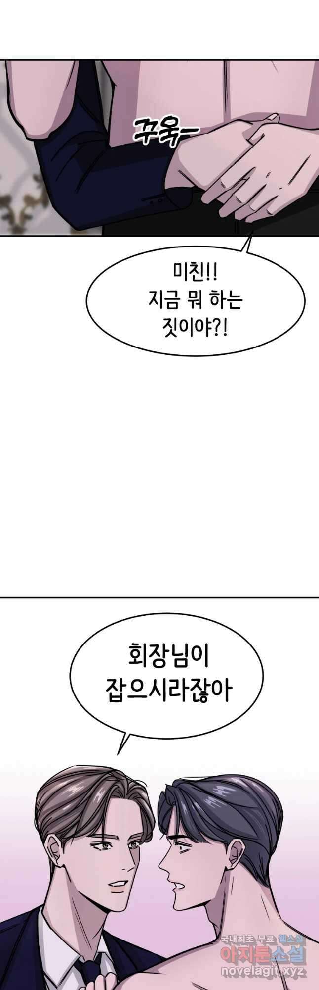 반짝이는 노예생활 5화 61