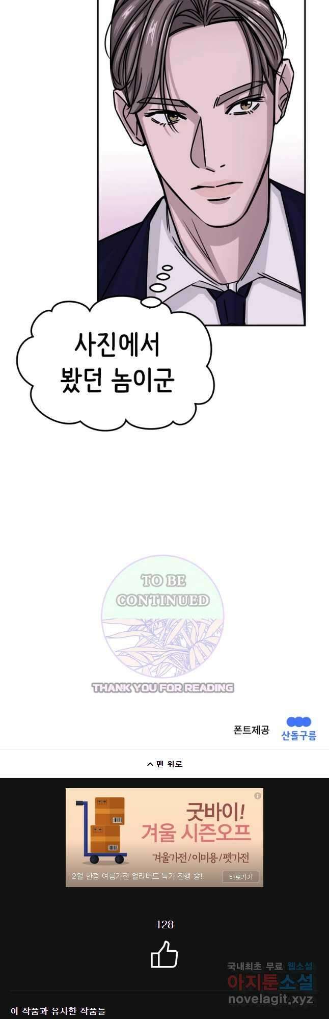 반짝이는 노예생활 5화 63