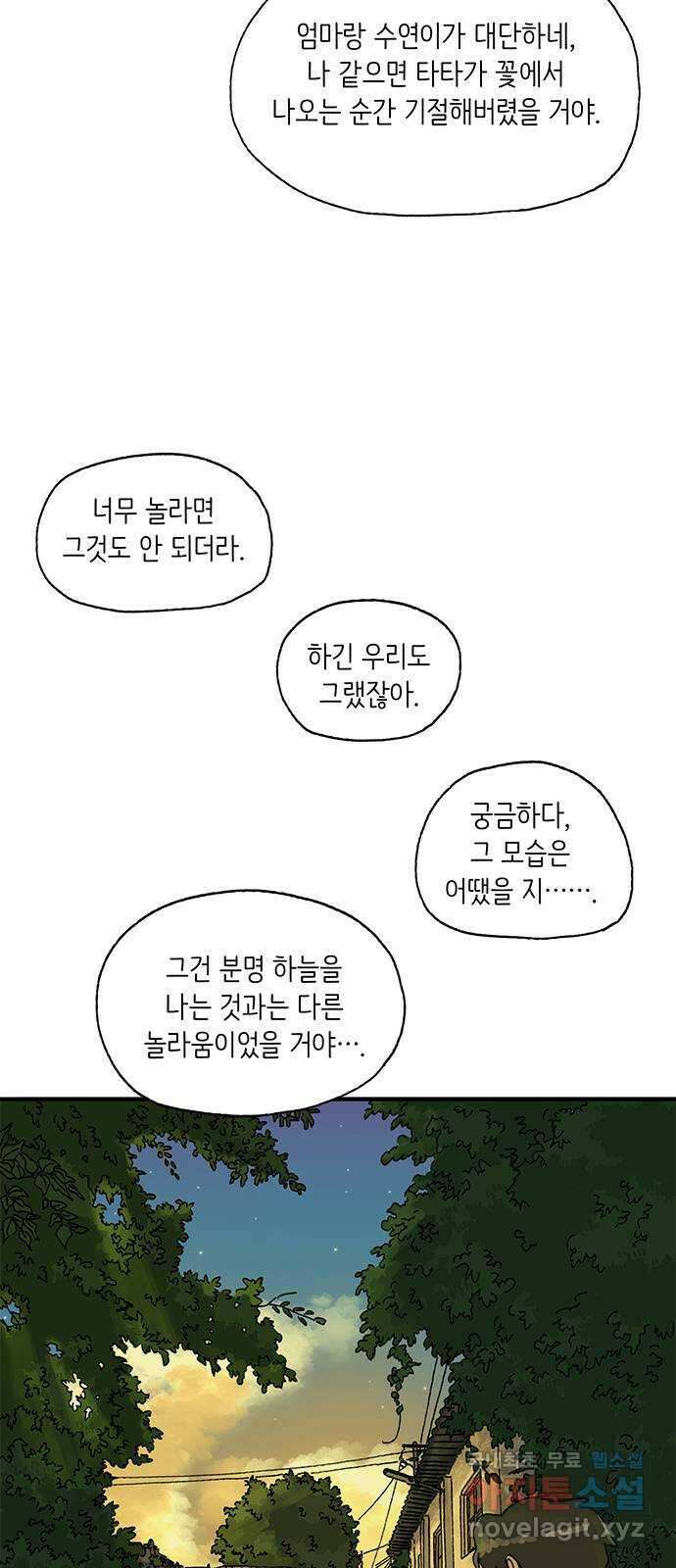 고양이 타타 7화 2