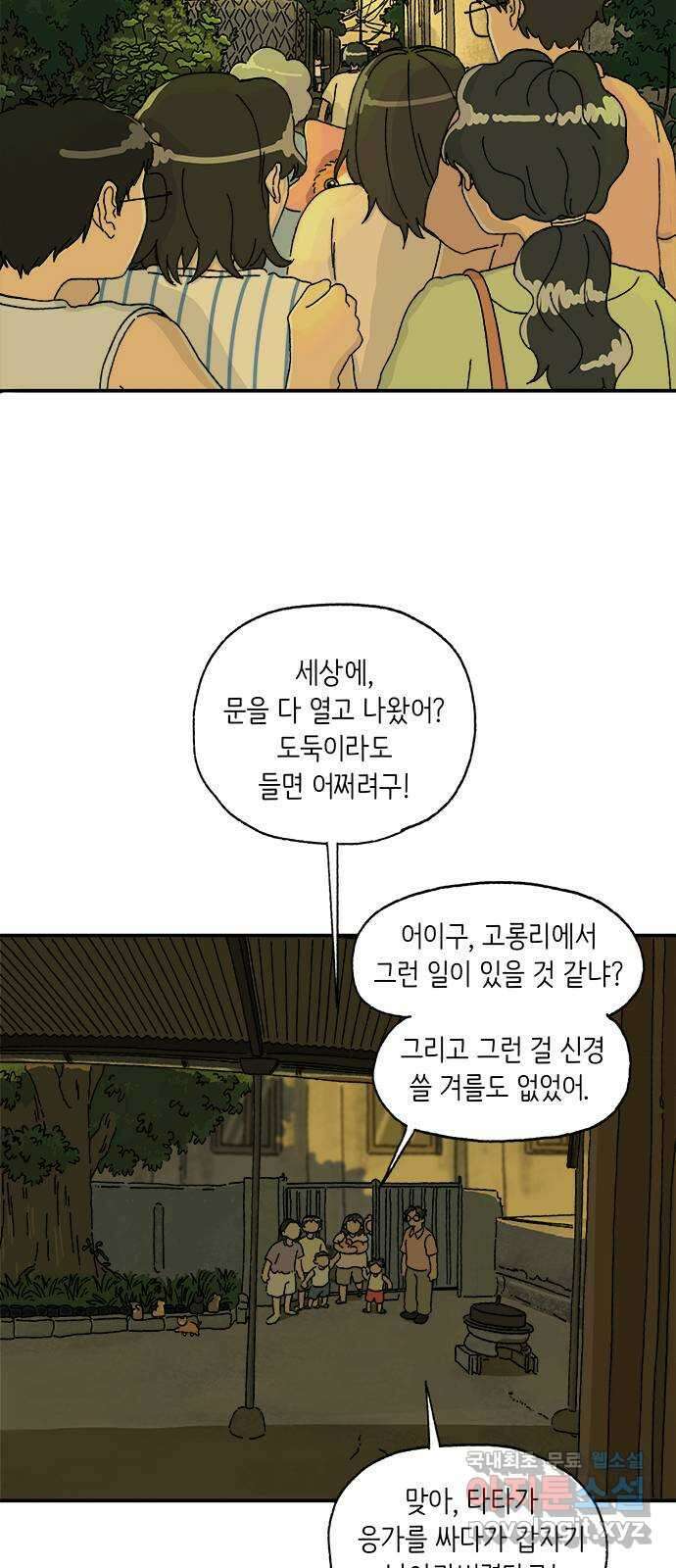 고양이 타타 7화 3