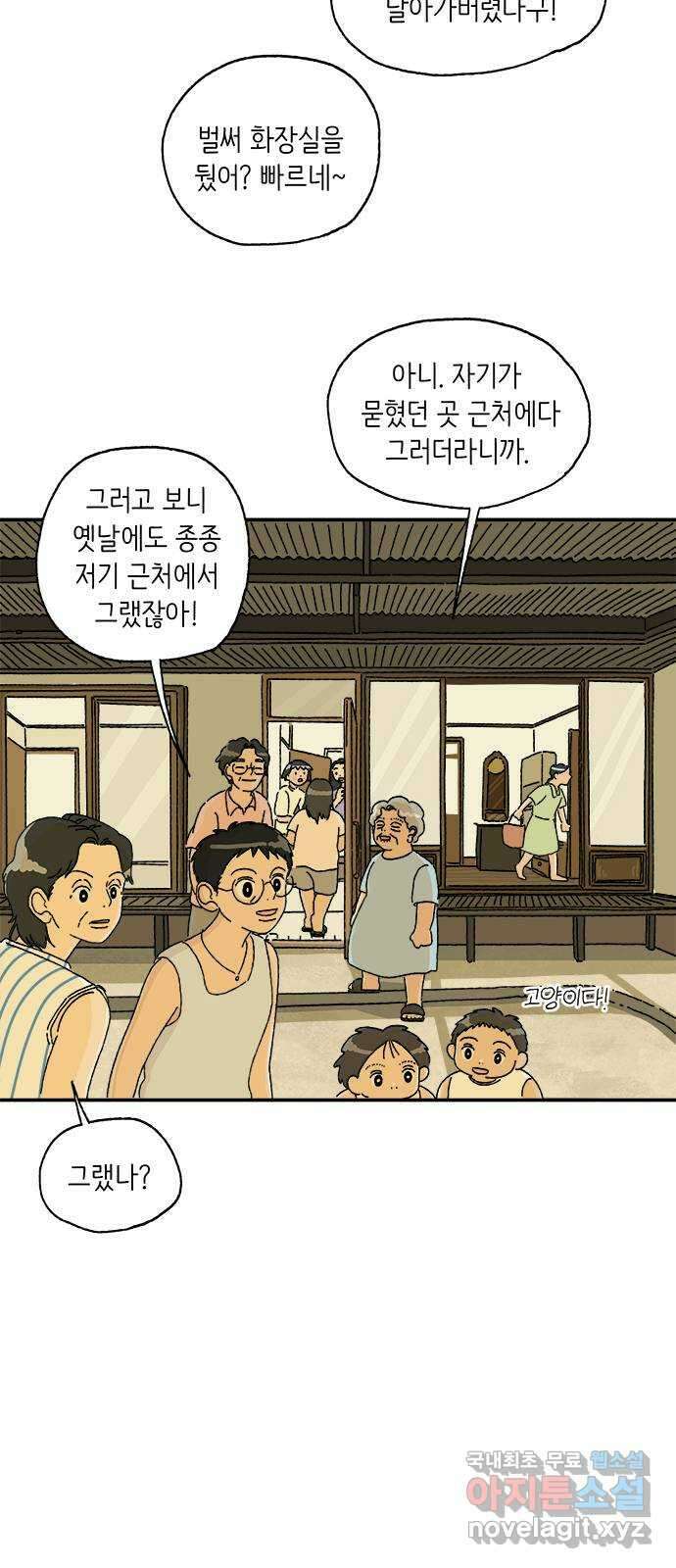 고양이 타타 7화 4