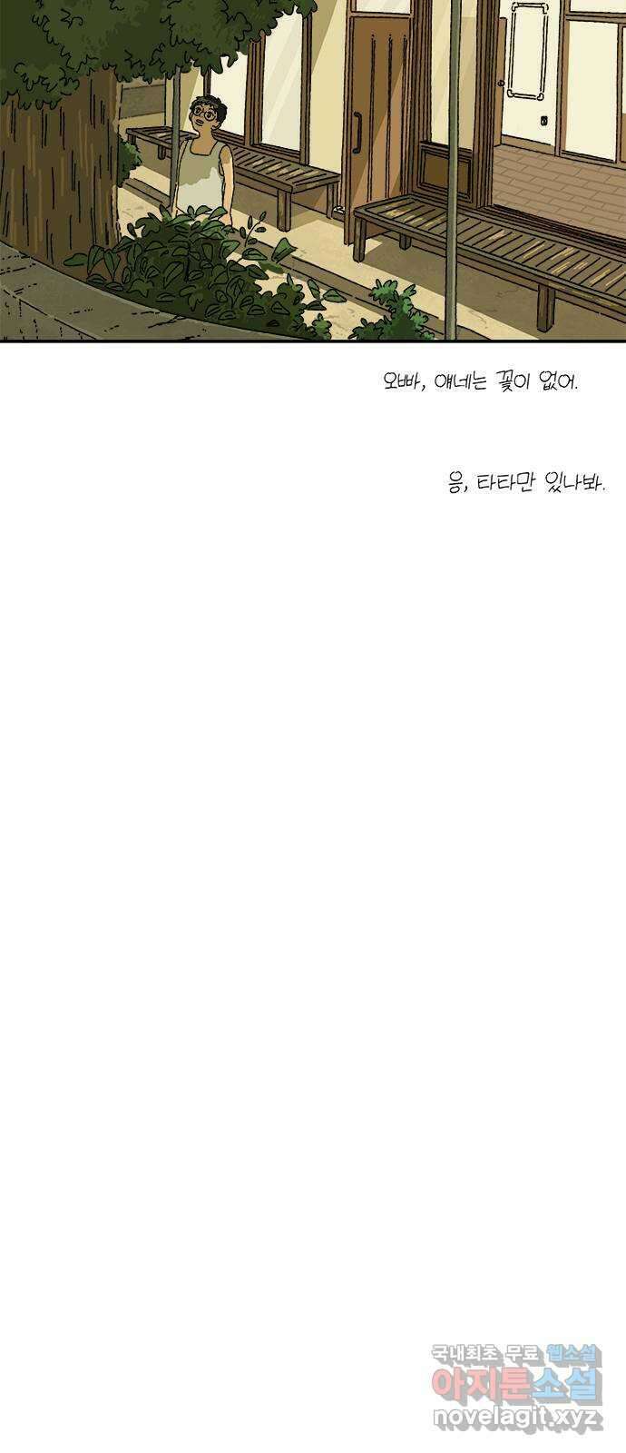 고양이 타타 7화 6