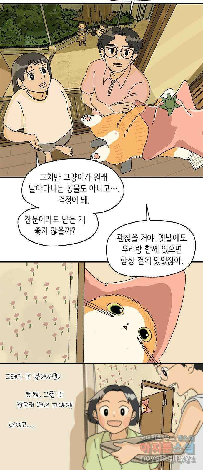 고양이 타타 7화 8