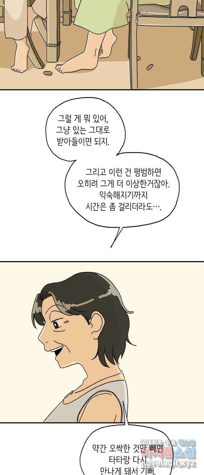 고양이 타타 7화 11