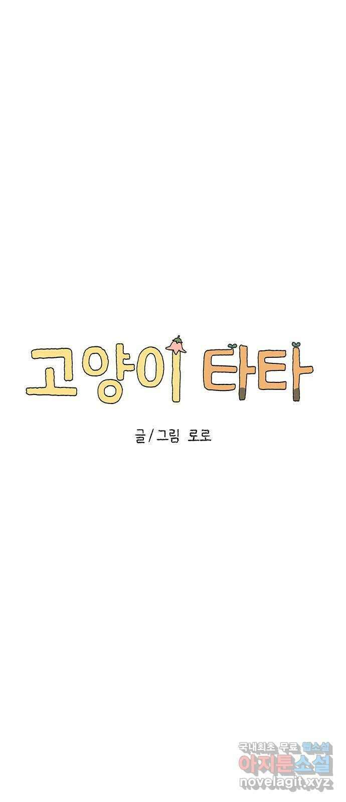 고양이 타타 7화 13