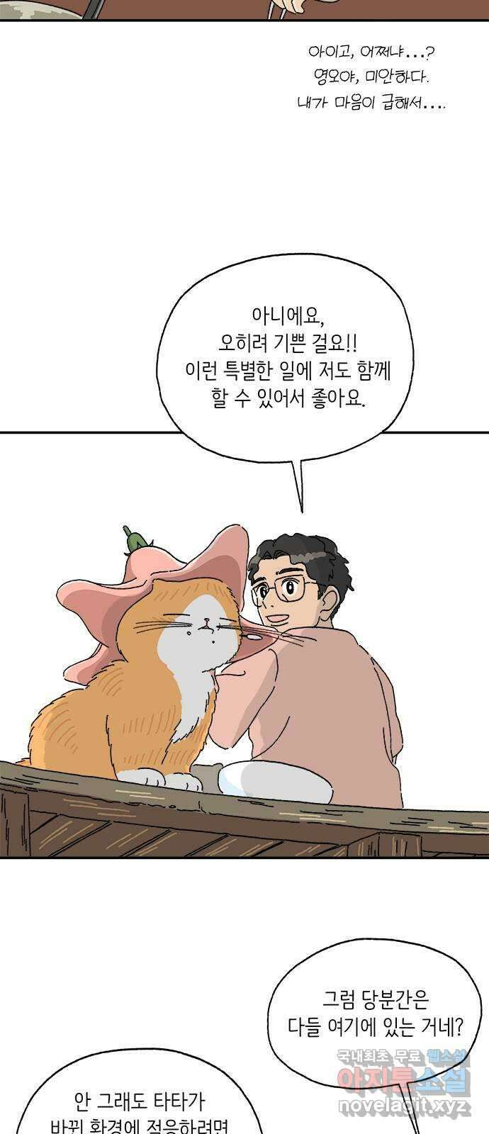 고양이 타타 7화 17