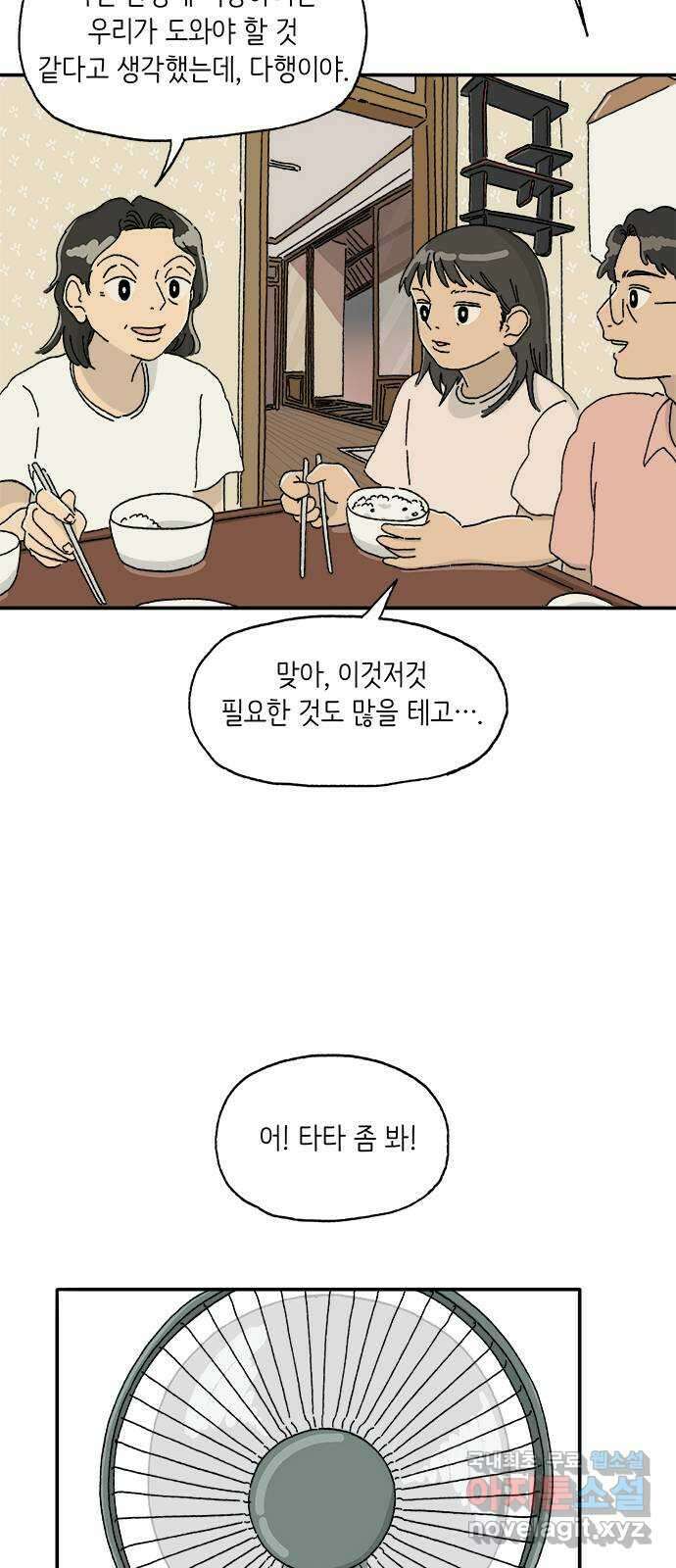 고양이 타타 7화 18