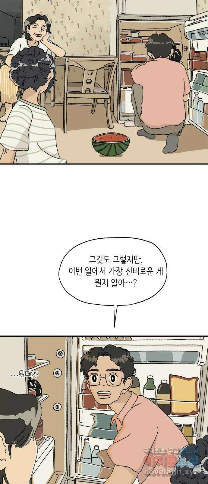 고양이 타타 7화 22