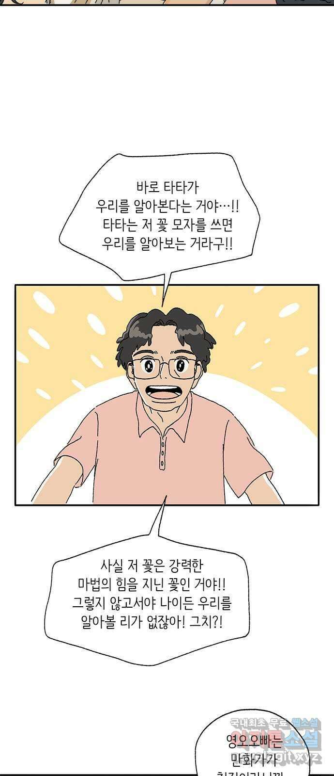 고양이 타타 7화 23