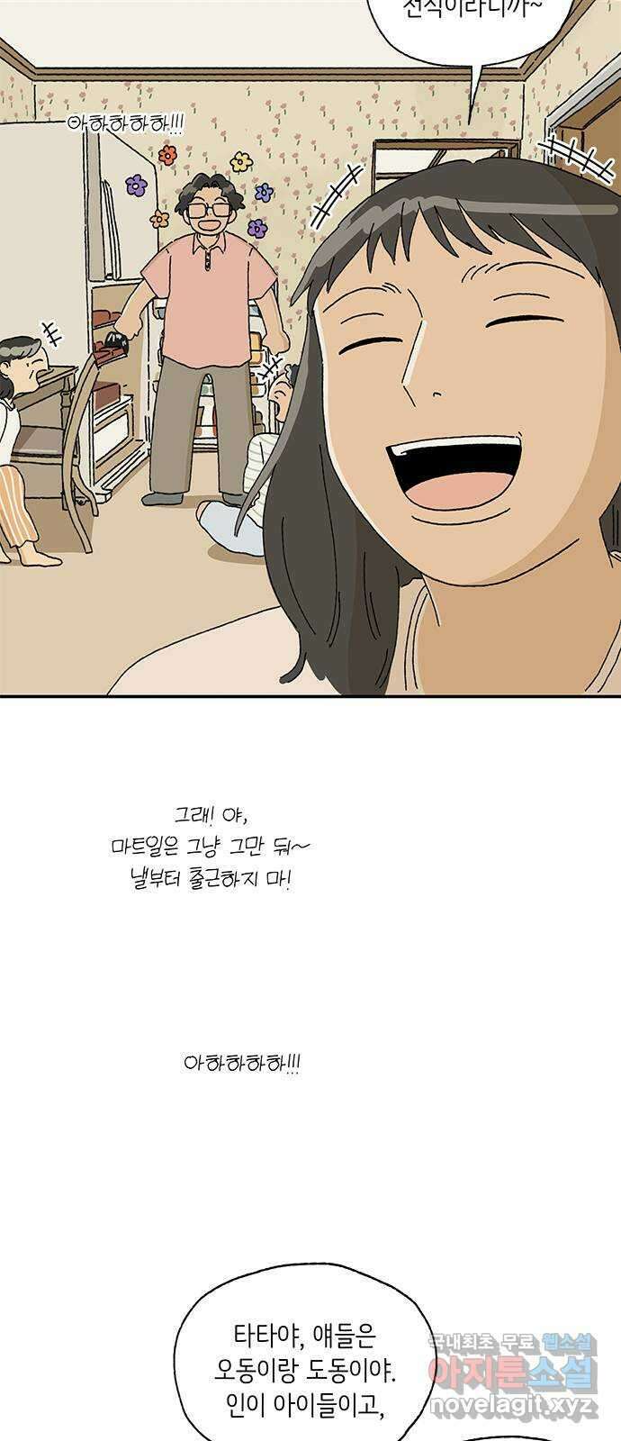 고양이 타타 7화 24