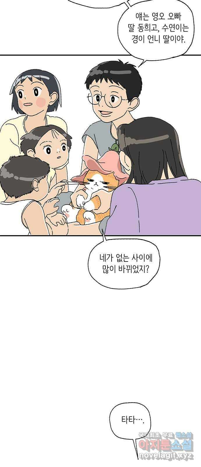 고양이 타타 7화 25