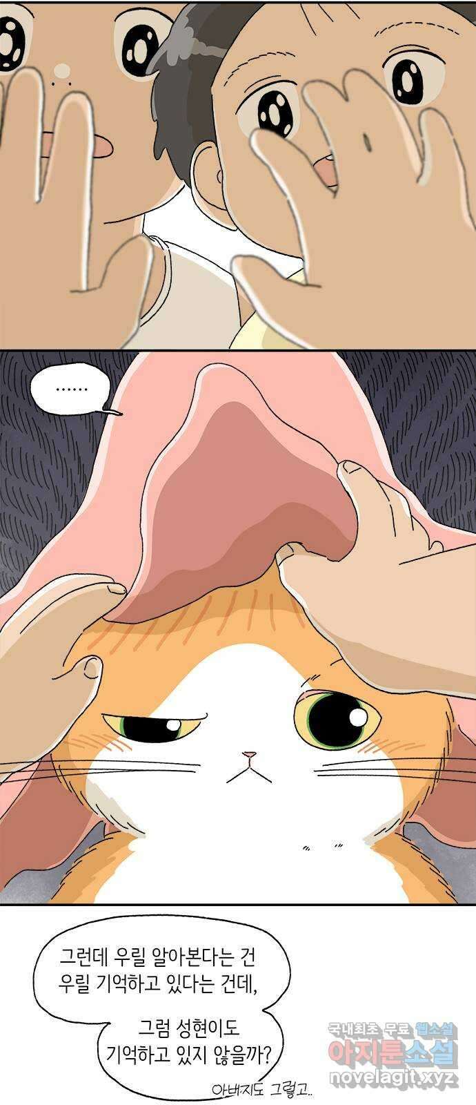 고양이 타타 7화 26
